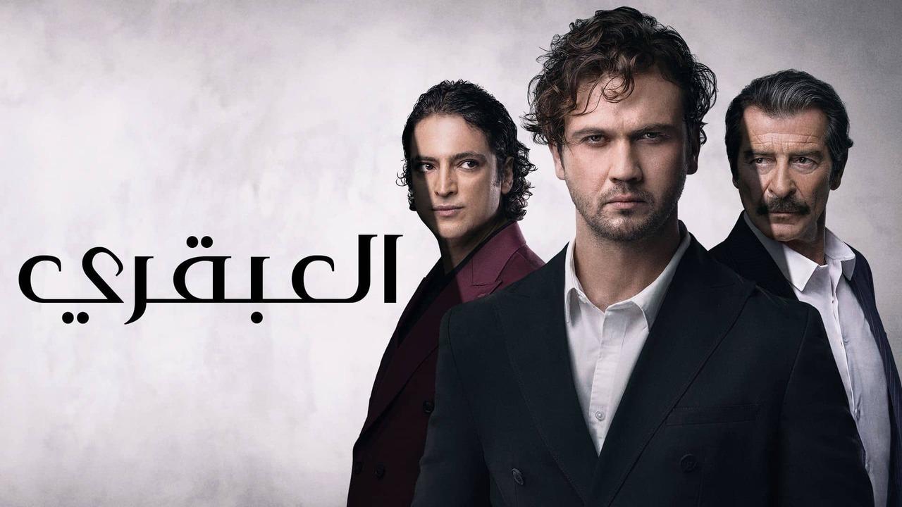 مسلسل العبقري مدبلج