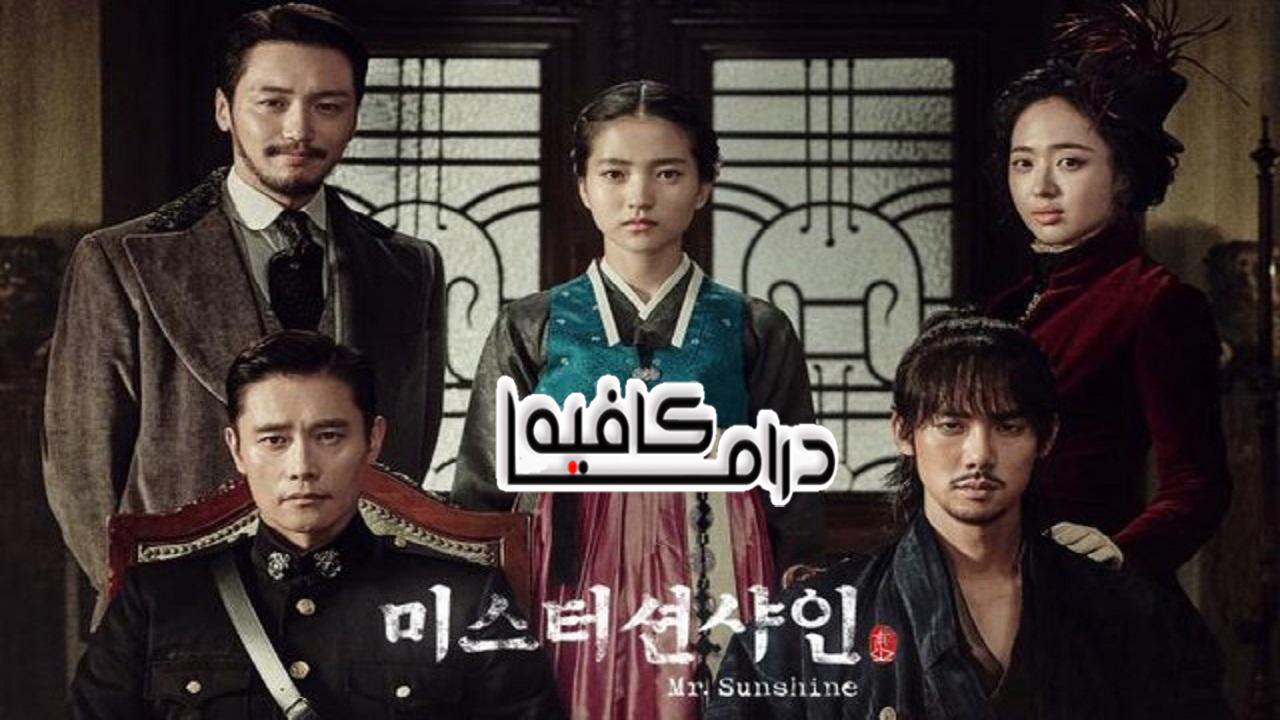 مسلسل Mr. Sunshine الحلقة 1 مترجمة